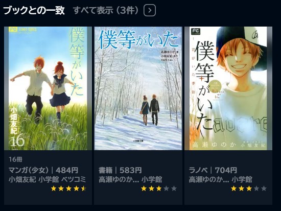 U-NEXT 書籍 僕等がいた 前篇 無料動画配信